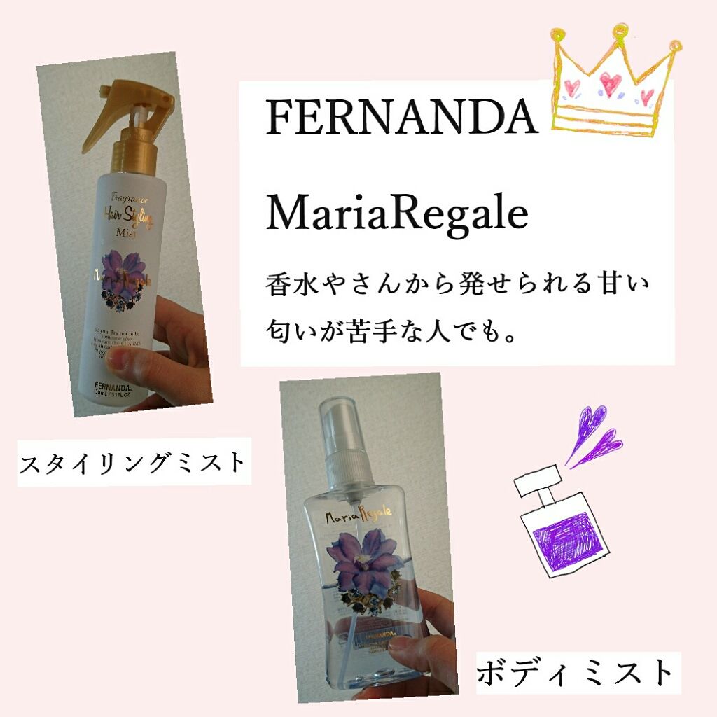 フレグランス ボディミスト マリアリゲル/フェルナンダ/香水(レディース)を使ったクチコミ（1枚目）