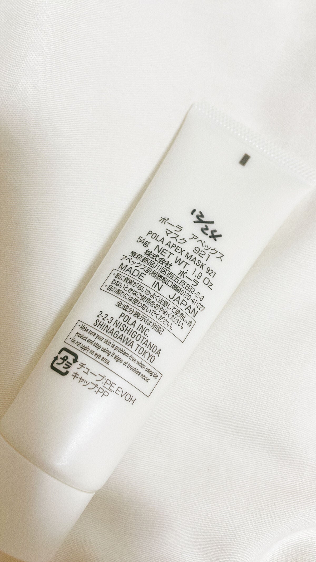 アペックス マスク 921/APEX/フェイスクリームを使ったクチコミ(2枚目)