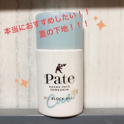 テカリ防止下地/毛穴パテ職人/化粧下地を使ったクチコミ(1枚目)