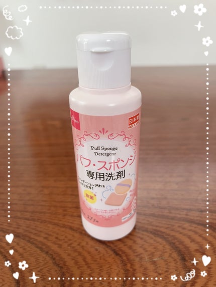 パフ・スポンジ専用洗剤/DAISO/その他化粧小物を使ったクチコミ(2枚目)