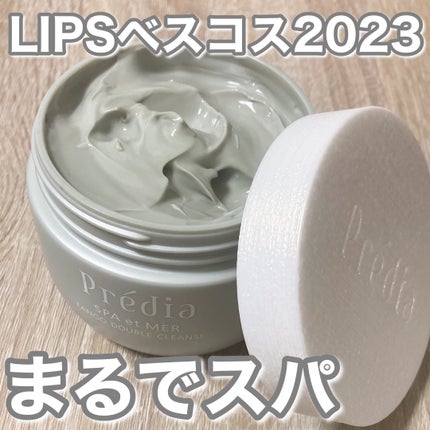 プレディア スパ・エ・メール ファンゴ W クレンズ/Prédia/クレンジングクリームを使ったクチコミ(1枚目)