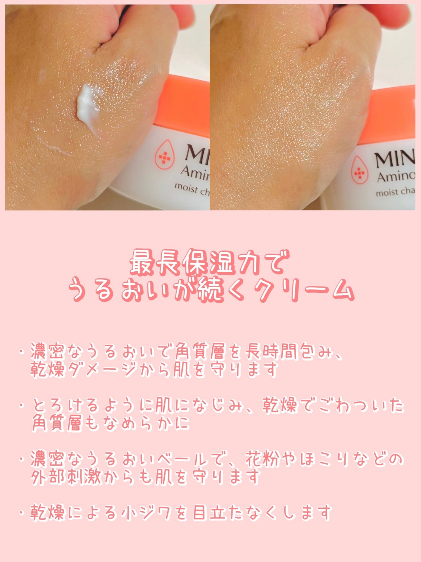 ミノン アミノモイスト モイストチャージ クリーム/ミノン/フェイスクリームを使ったクチコミ(4枚目)