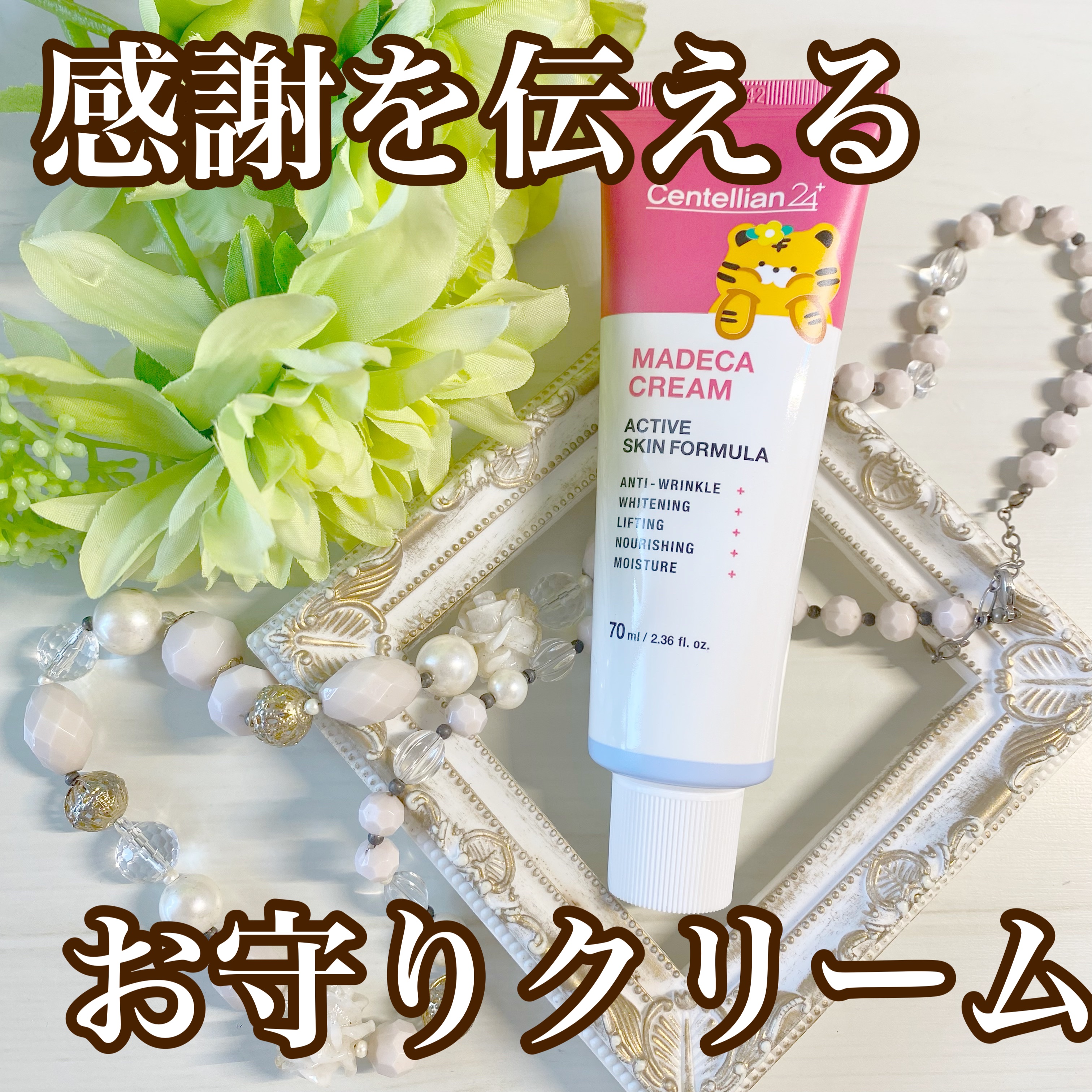 ザ・マデカクリーム(シーズン5)アクティブスキンフォーミュラ/東国製薬/フェイスクリームを使ったクチコミ（1枚目）