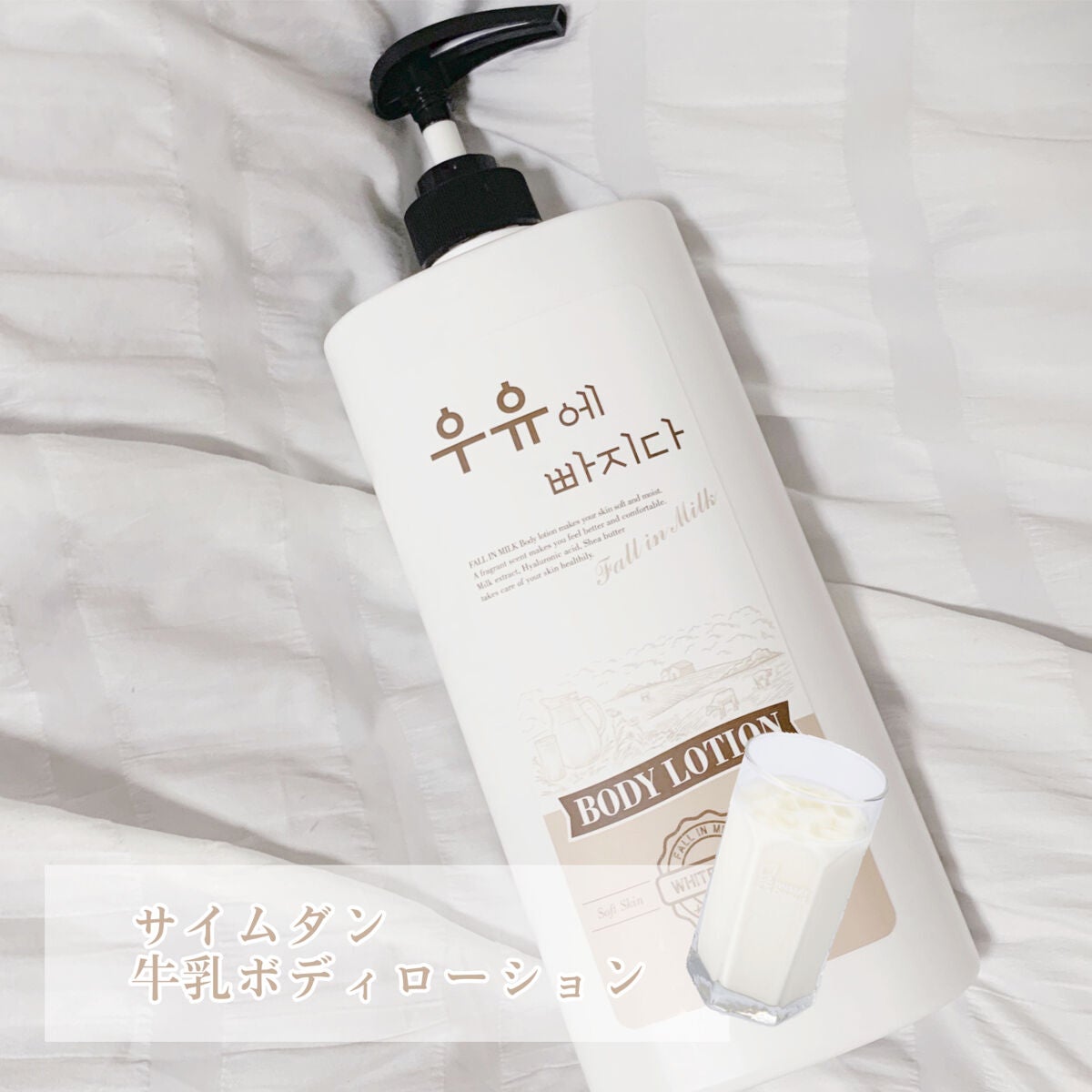 牛乳ボディローション/サイムダン/ボディローションを使ったクチコミ(4枚目)