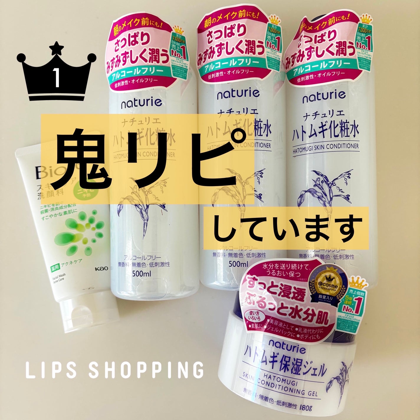 ハトムギ保湿ジェル(ナチュリエ スキンコンディショニングジェル)/ナチュリエ/美容液を使ったクチコミ(1枚目)