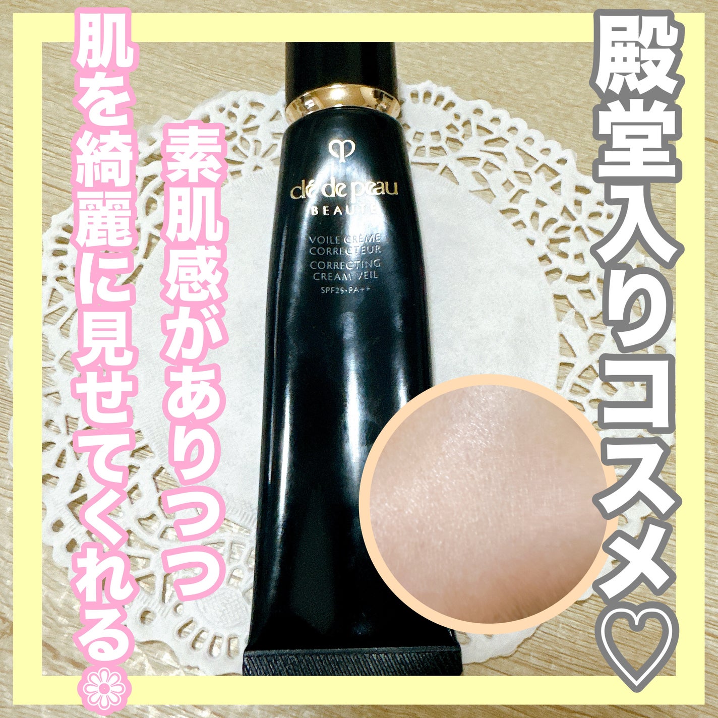 ヴォワールコレクチュールn/クレ・ド・ポー ボーテ/化粧下地を使ったクチコミ(1枚目)