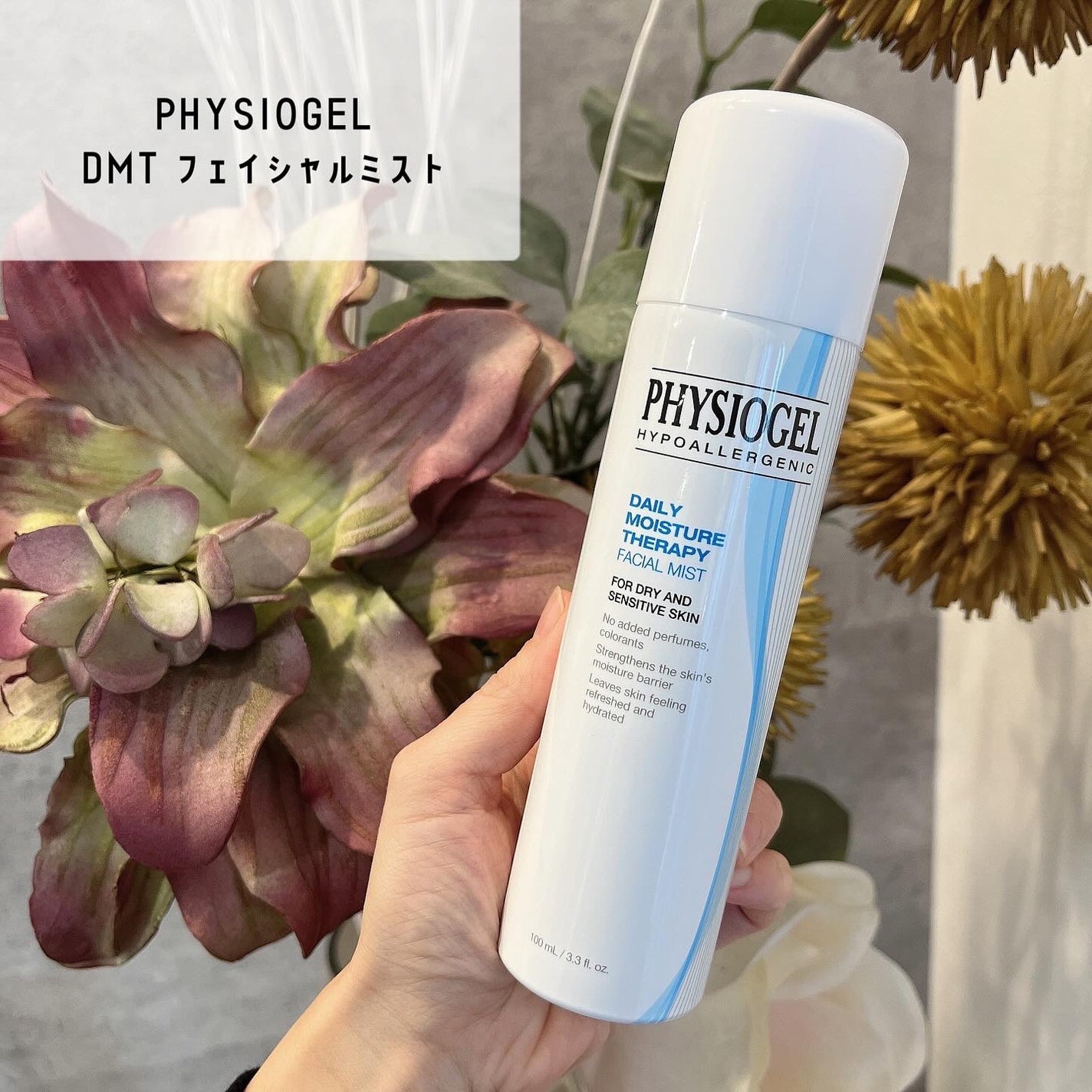 DMT フェイシャルミスト/PHYSIOGEL/ミスト状化粧水を使ったクチコミ(1枚目)