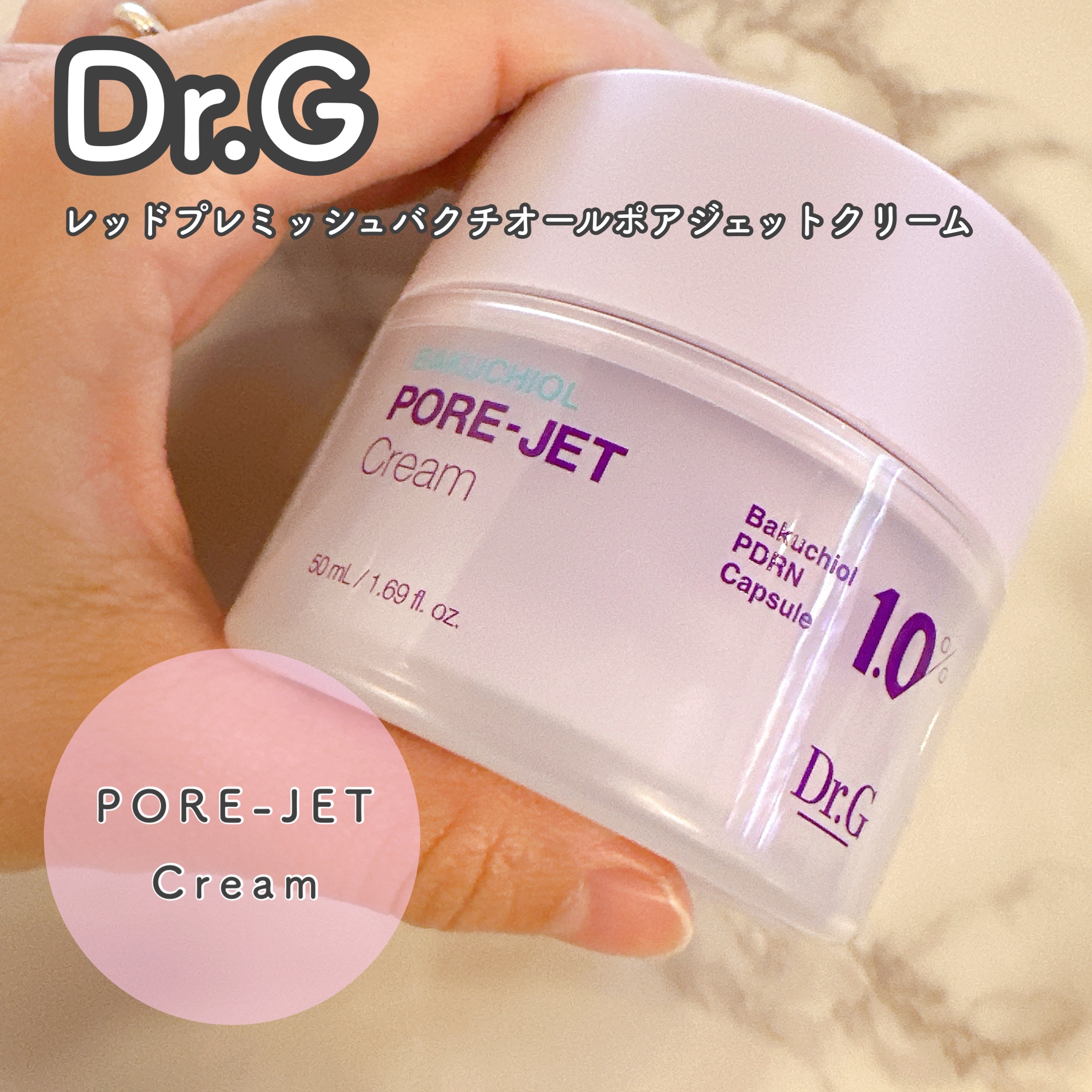 ドクタージー バクチオールポアジェットクリーム/Dr.G/フェイスクリームを使ったクチコミ（1枚目）