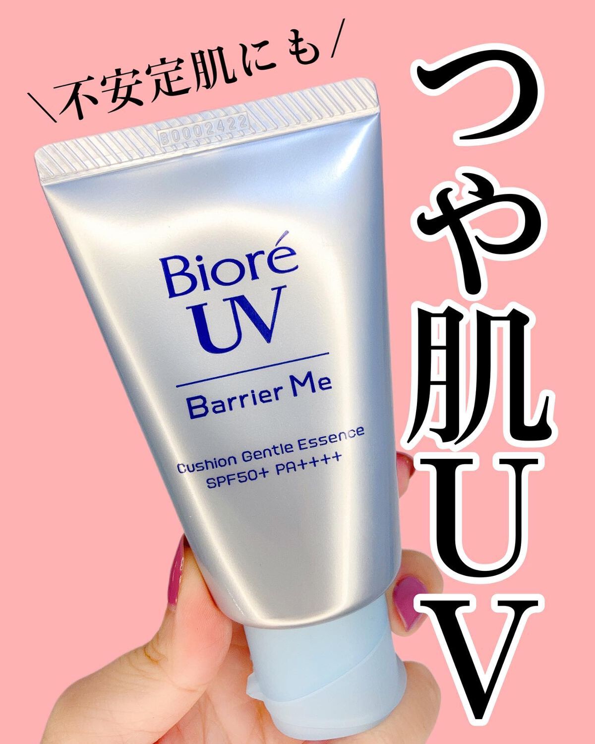 ビオレUV バリアミー クッションジェントルエッセンス /ビオレ/日焼け止めクリームを使ったクチコミ(1枚目)