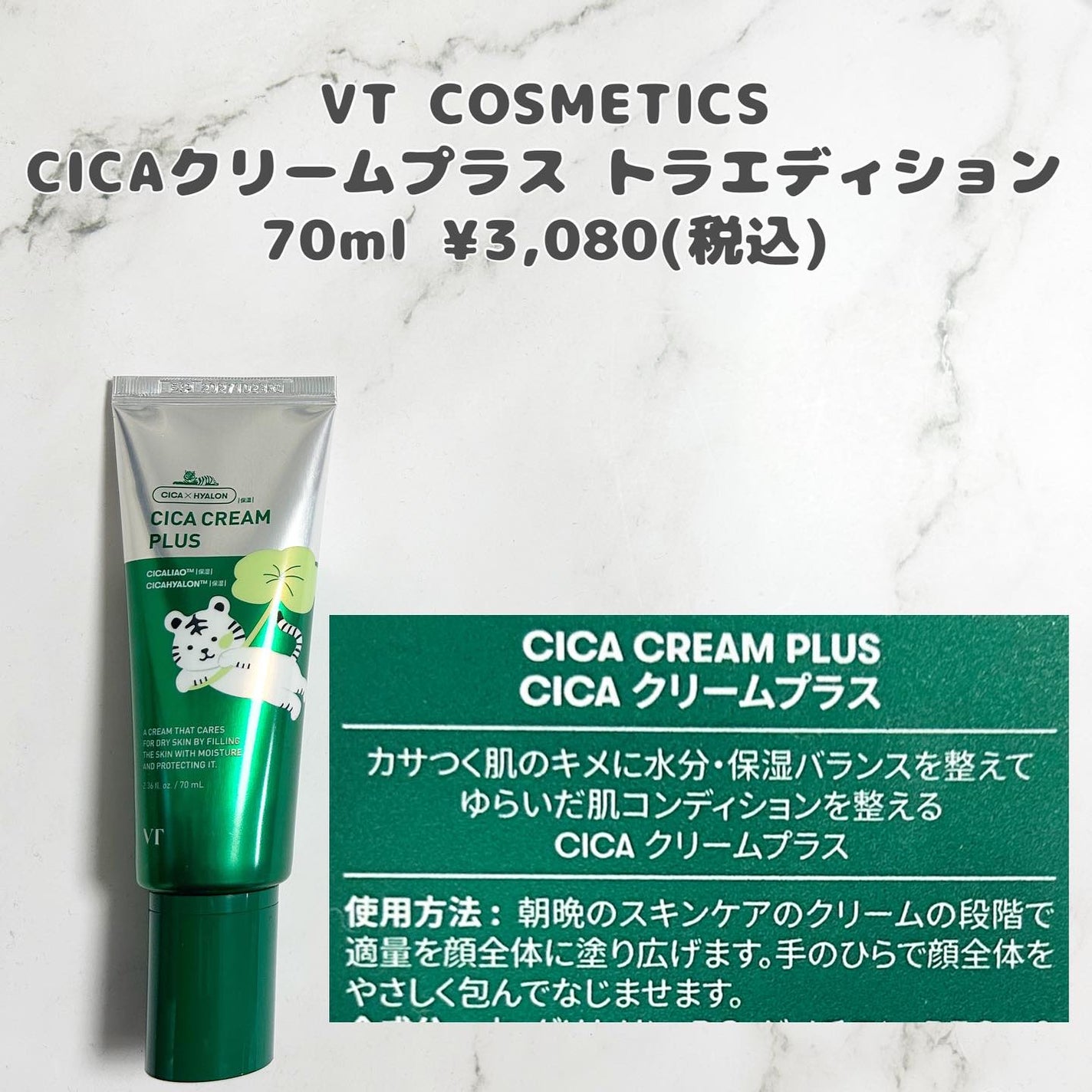 CICAクリームプラス/VT/フェイスクリームを使ったクチコミ(2枚目)