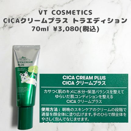 CICAクリームプラス/VT/フェイスクリームを使ったクチコミ(2枚目)
