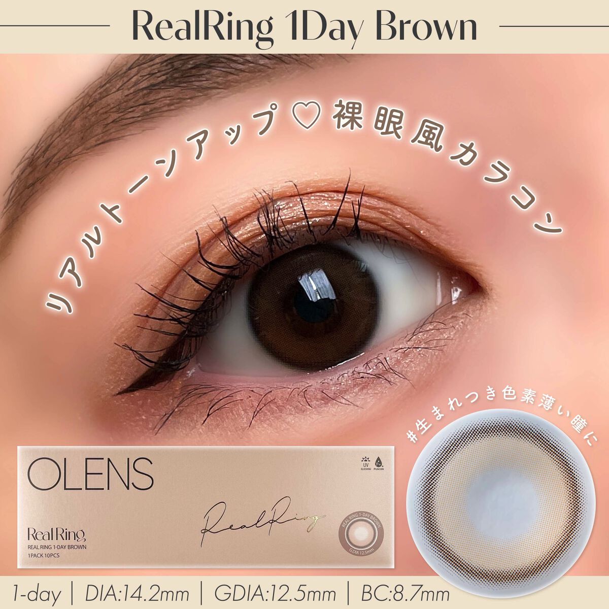 Real Ring 1day/OLENS/ワンデー（１DAY）カラコンを使ったクチコミ（1枚目）