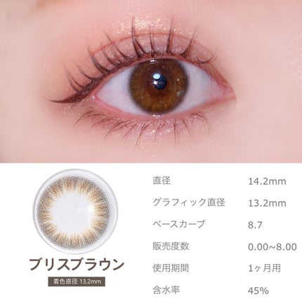 ブリスシリーズ/LENSSIS/カラーコンタクトレンズを使ったクチコミ(3枚目)