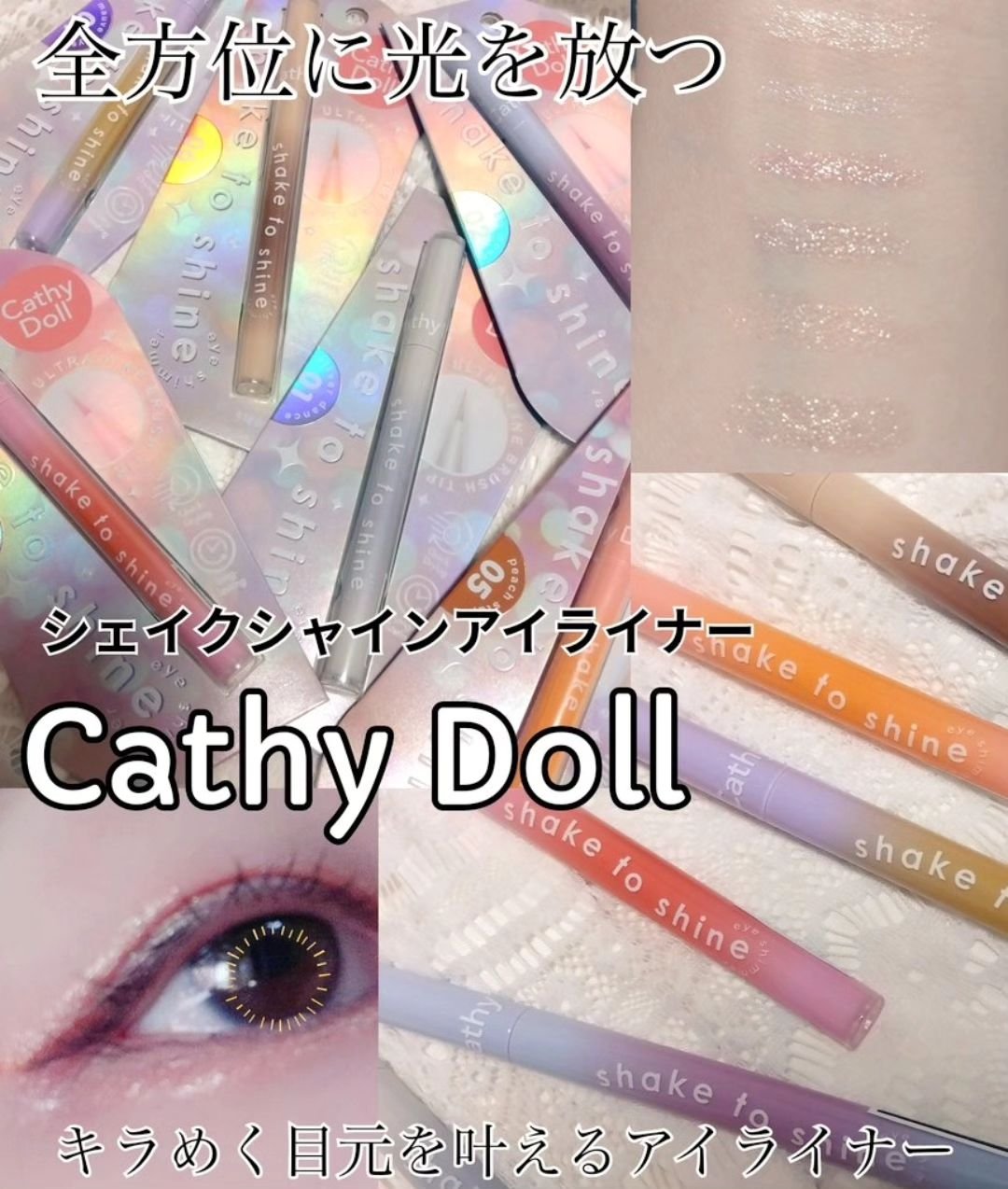 Cathy Doll　シェイクシャインアイライナー​/CathyDoll/リキッドアイライナーを使ったクチコミ（1枚目）