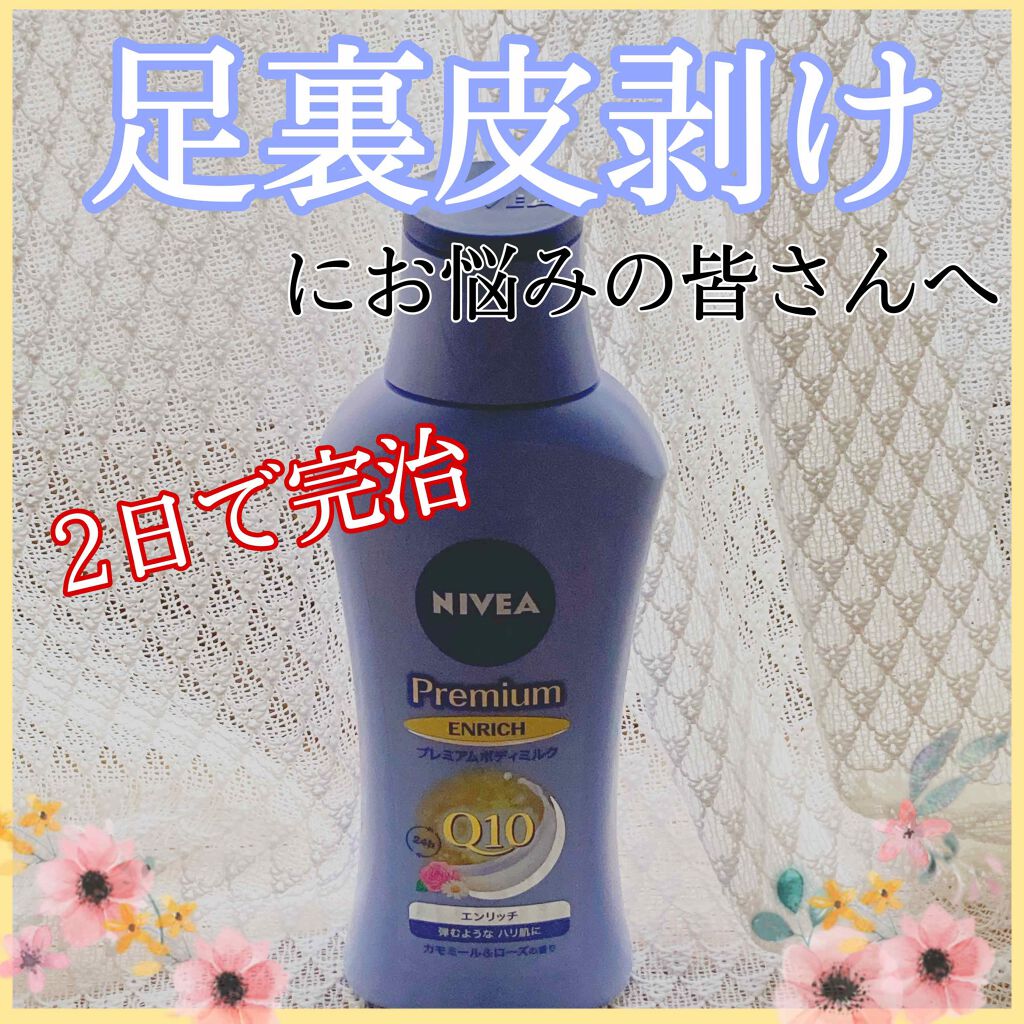 ニベア プレミアムボディミルク エンリッチ/ニベア/ボディミルクを使ったクチコミ（1枚目）