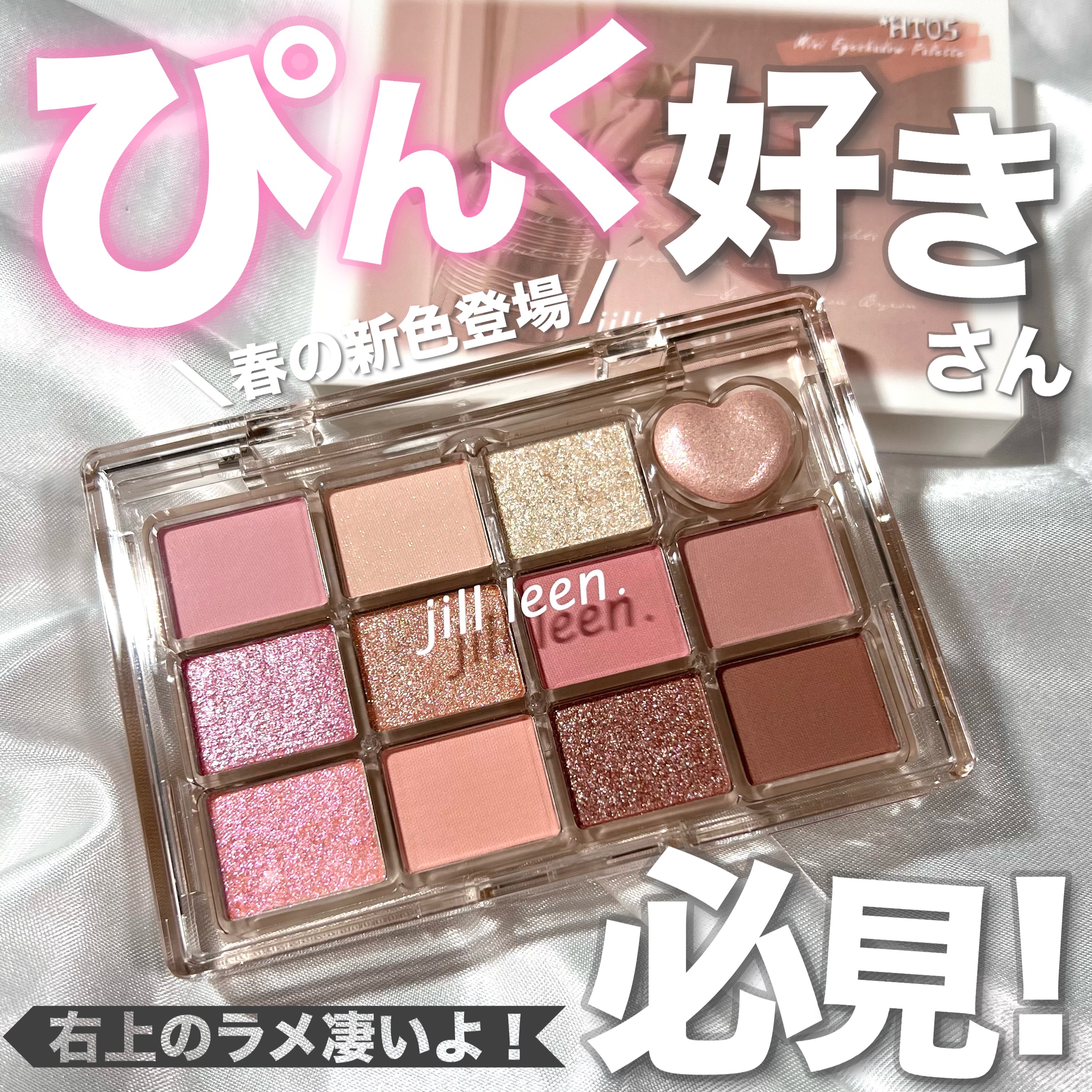 新色レビュー】シャイニング12色ミニアイシャドウパレット｜jill leen