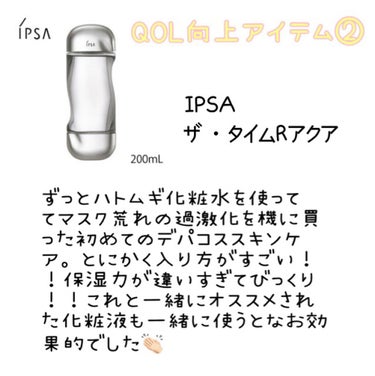 ザ・タイムR アクア/IPSA/化粧水を使ったクチコミ（3枚目）