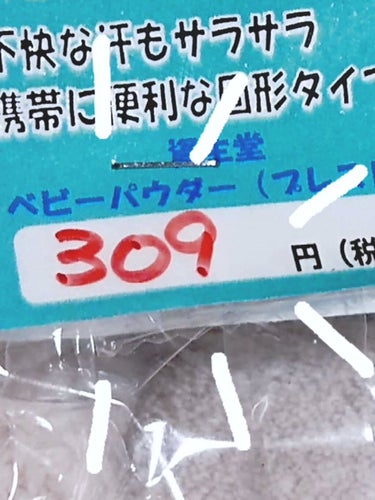 資生堂ベビーパウダー(プレスド)/ベビー/ボディパウダーを使ったクチコミ（2枚目）