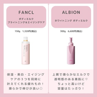 ALBIONホワイトニングボディミルク＆IGNISGARDENハンドクリーム