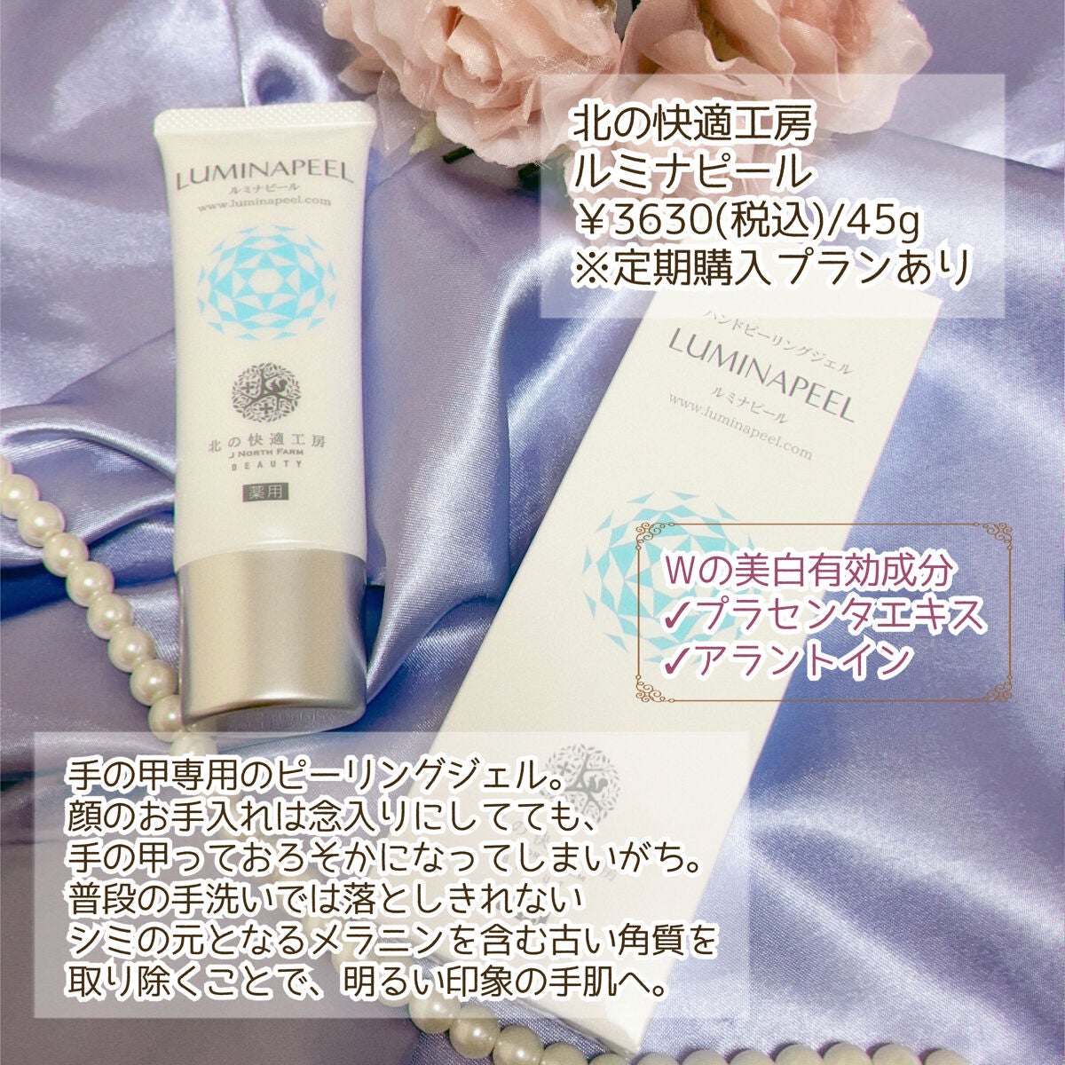 ルミナピール/北の快適工房/ハンドクリームを使ったクチコミ(2枚目)