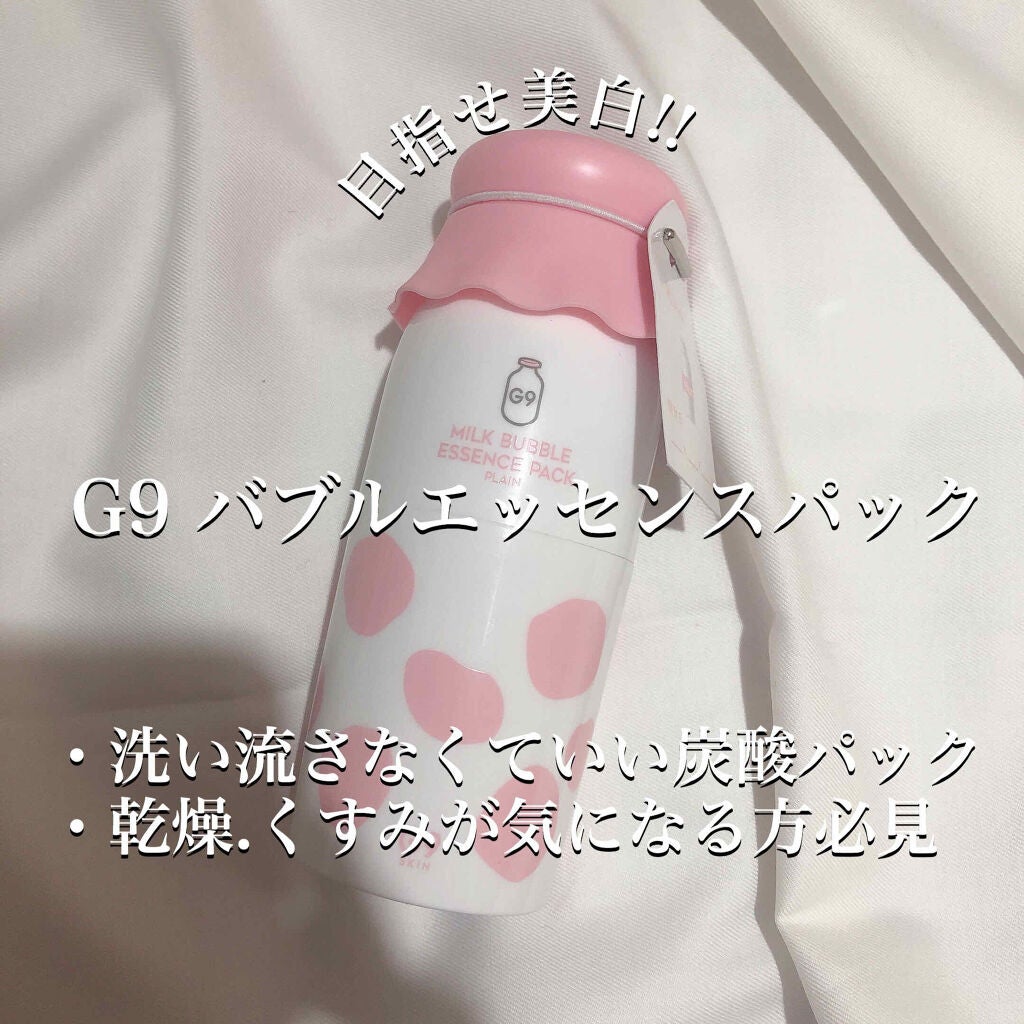 MILK BUBBLE ESSENCE PACK #PLAIN/G9SKIN/美容液を使ったクチコミ(1枚目)