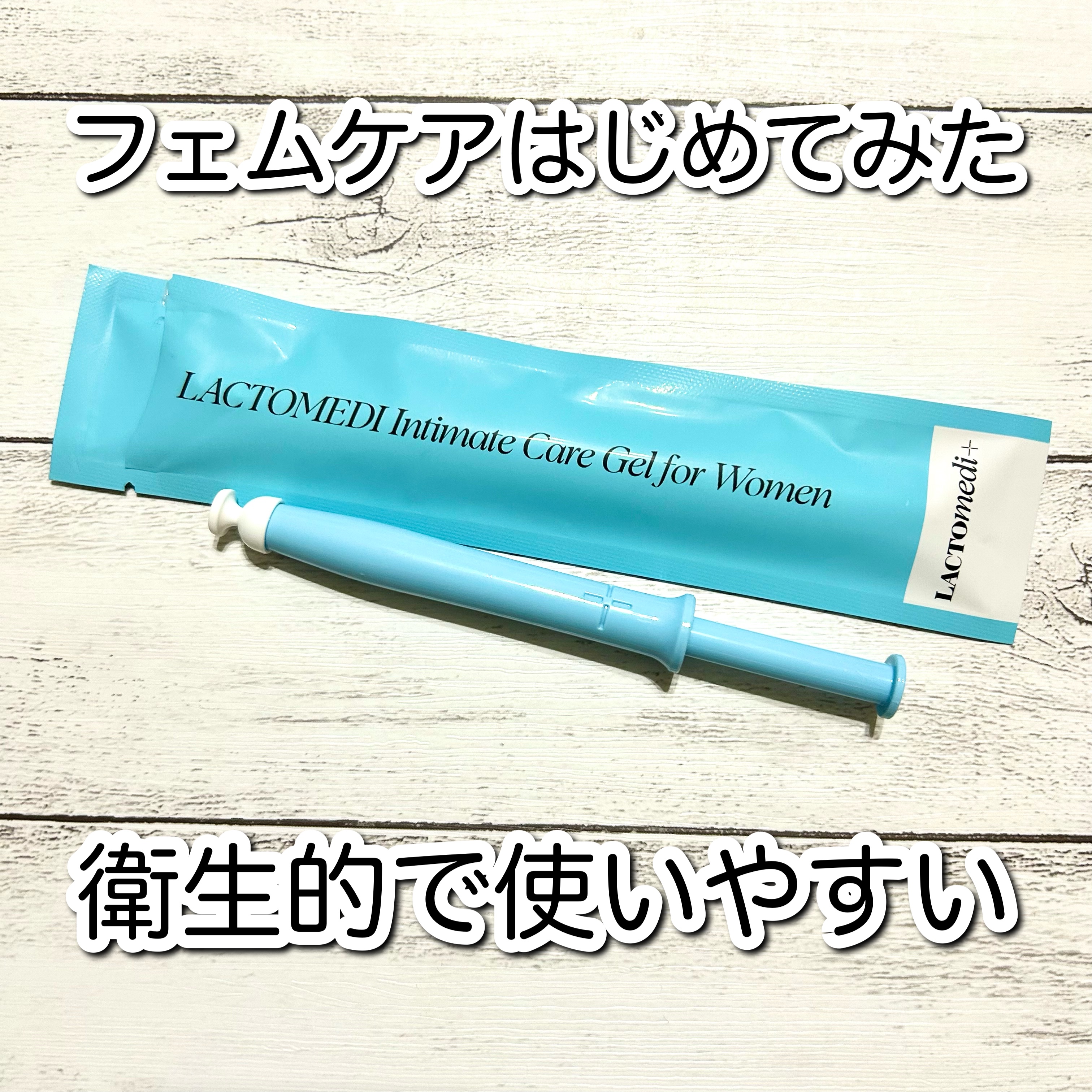 LACTOMEDI Intimate Care Gel for Women/LACTOMEDI/デオドラント・制汗剤を使ったクチコミ（1枚目）