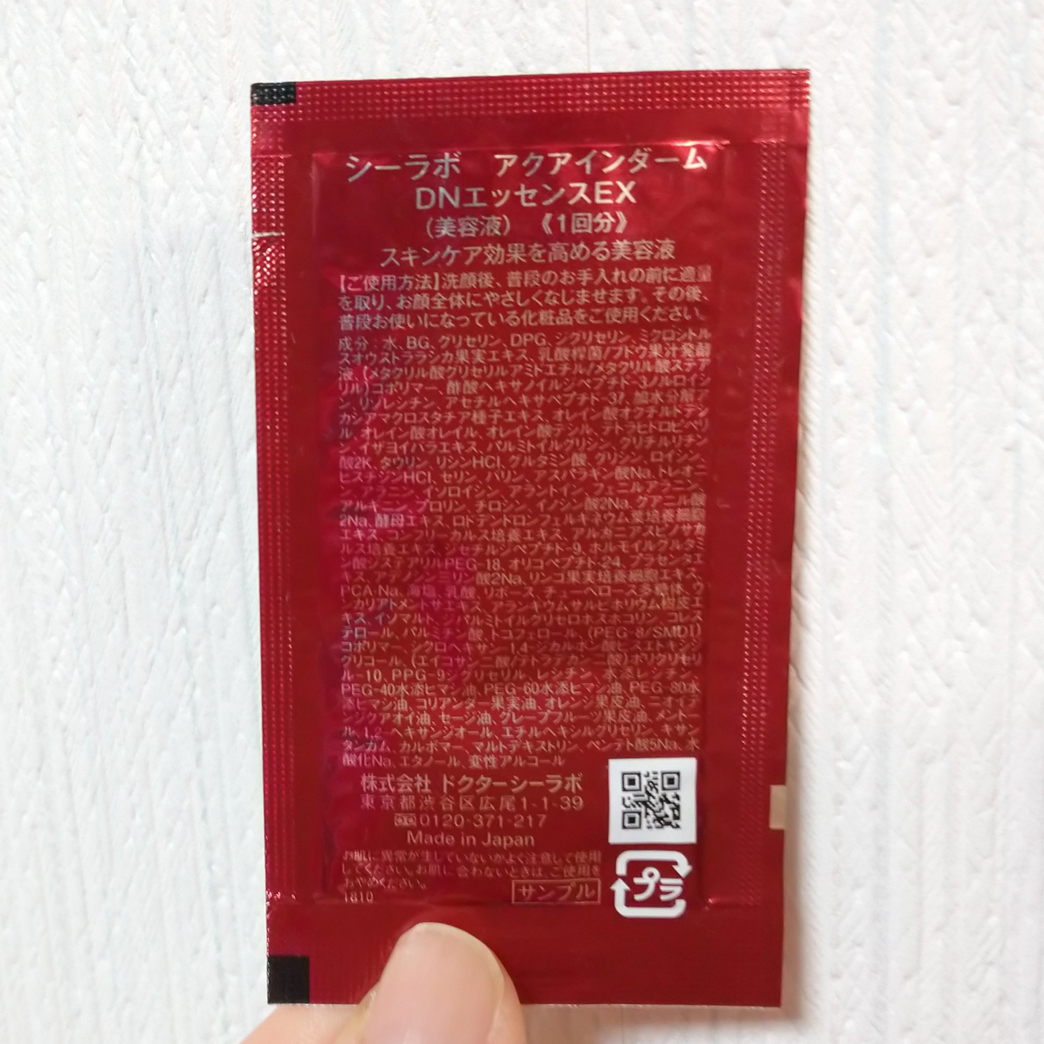 アクアインダーム スーパーエッセンス/ドクターシーラボⓇ/ブースター・導入液を使ったクチコミ（2枚目）