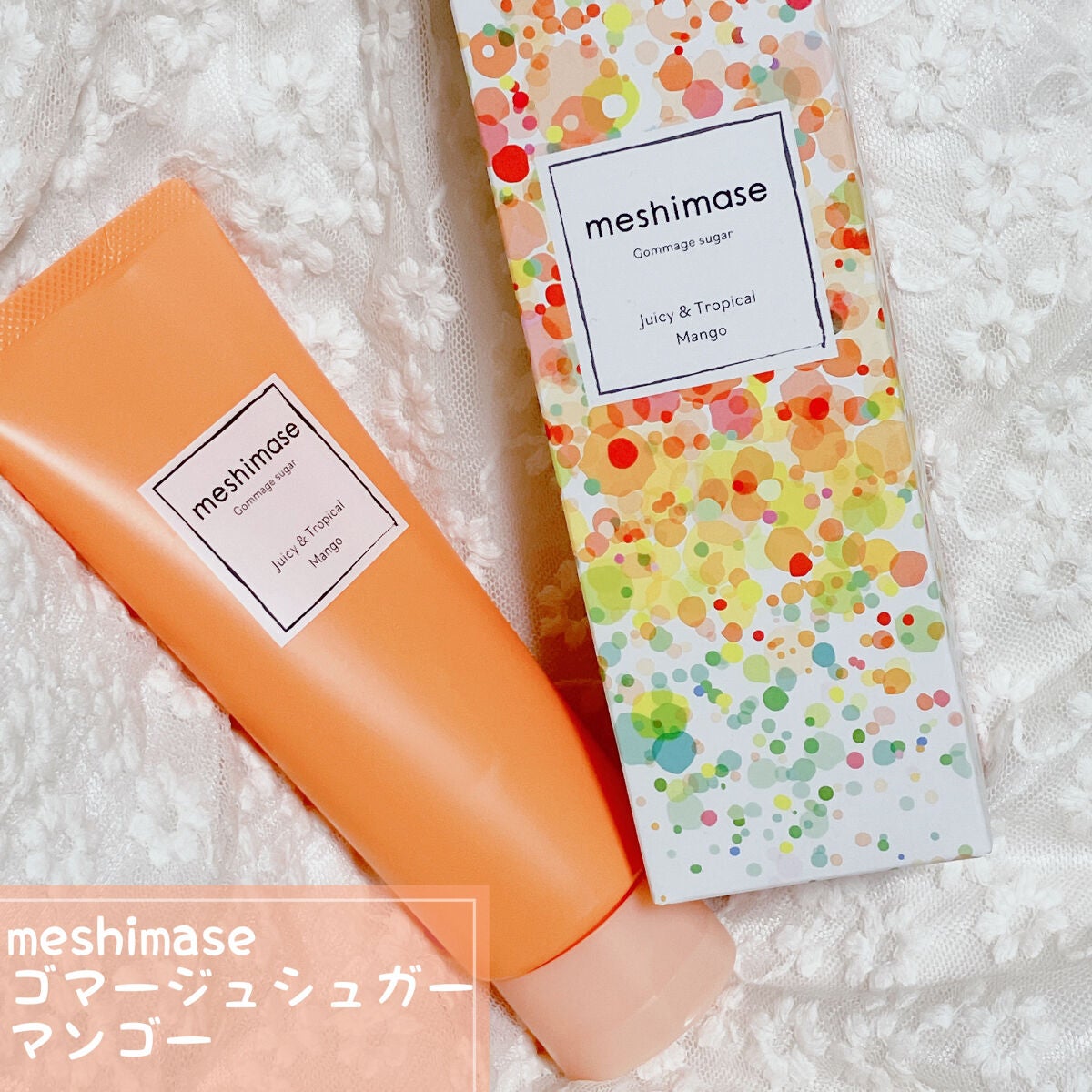 ゴマージュシュガー マンゴー/meshimase/ボディスクラブを使ったクチコミ(2枚目)