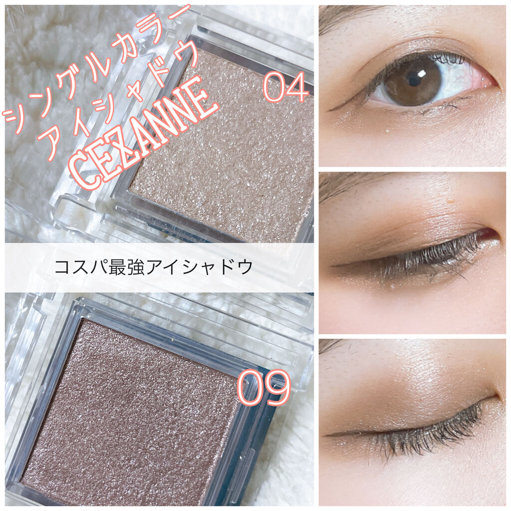 シングルカラーアイシャドウ/CEZANNE/単色アイシャドウを使ったクチコミ（1枚目）