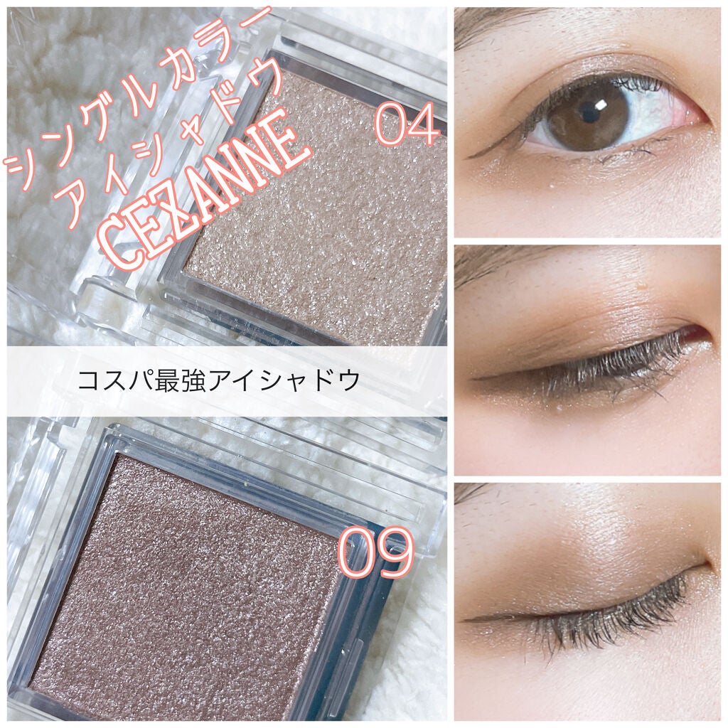 シングルカラーアイシャドウ/CEZANNE/単色アイシャドウを使ったクチコミ(1枚目)