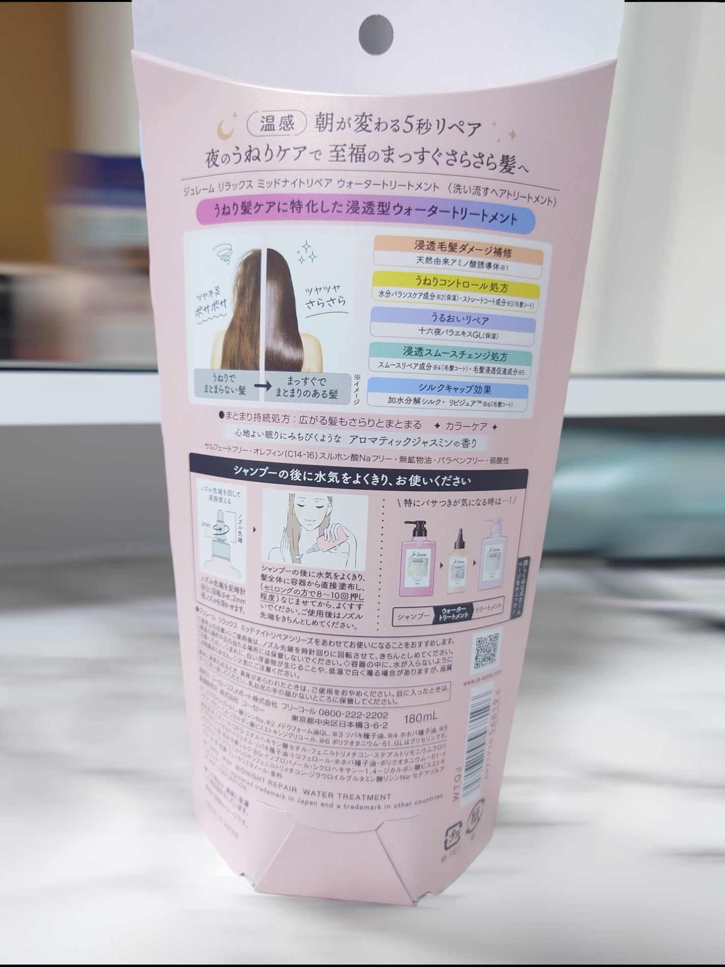 ジュレーム リラックス ミッドナイトリペア ウォータートリートメント<洗い流すヘアトリートメント>/Je l'aime/洗い流すヘアトリートメントを使ったクチコミ(4枚目)