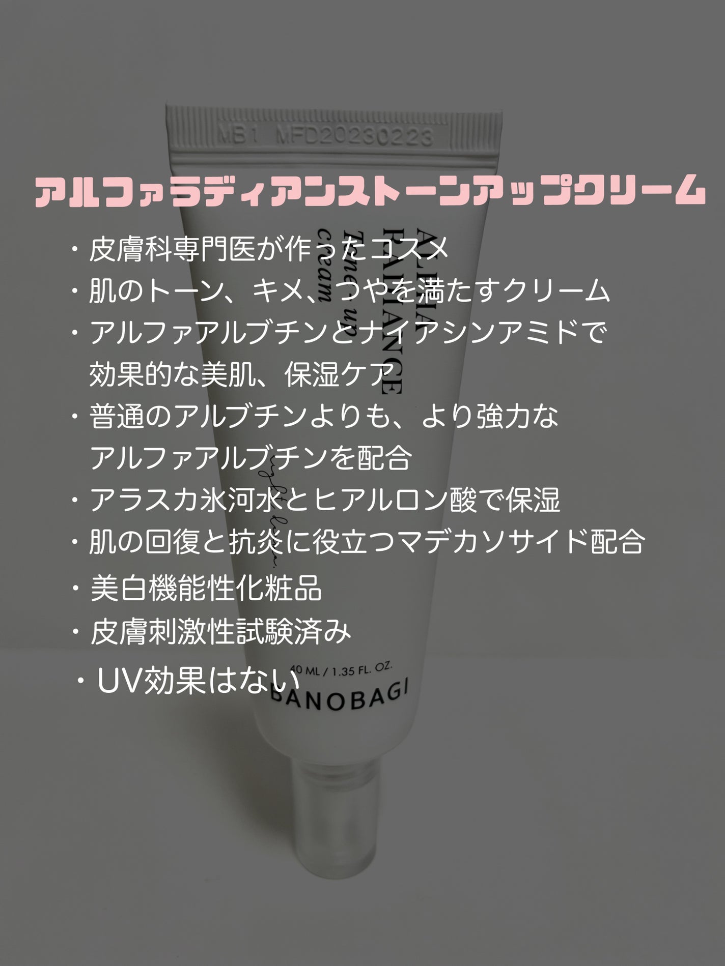 アルファ ラディアンス トーンアップクリーム/BANOBAGI/フェイスクリームを使ったクチコミ(2枚目)