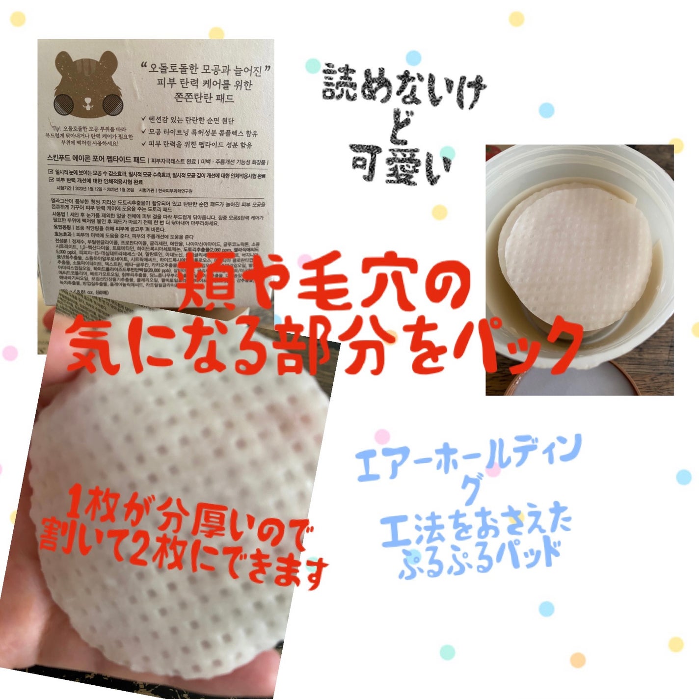 どんぐり ポア ペプチド パッド/SKINFOOD/トナーパッドを使ったクチコミ(2枚目)