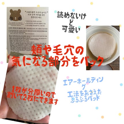 どんぐり ポア ペプチド パッド/SKINFOOD/トナーパッドを使ったクチコミ(2枚目)