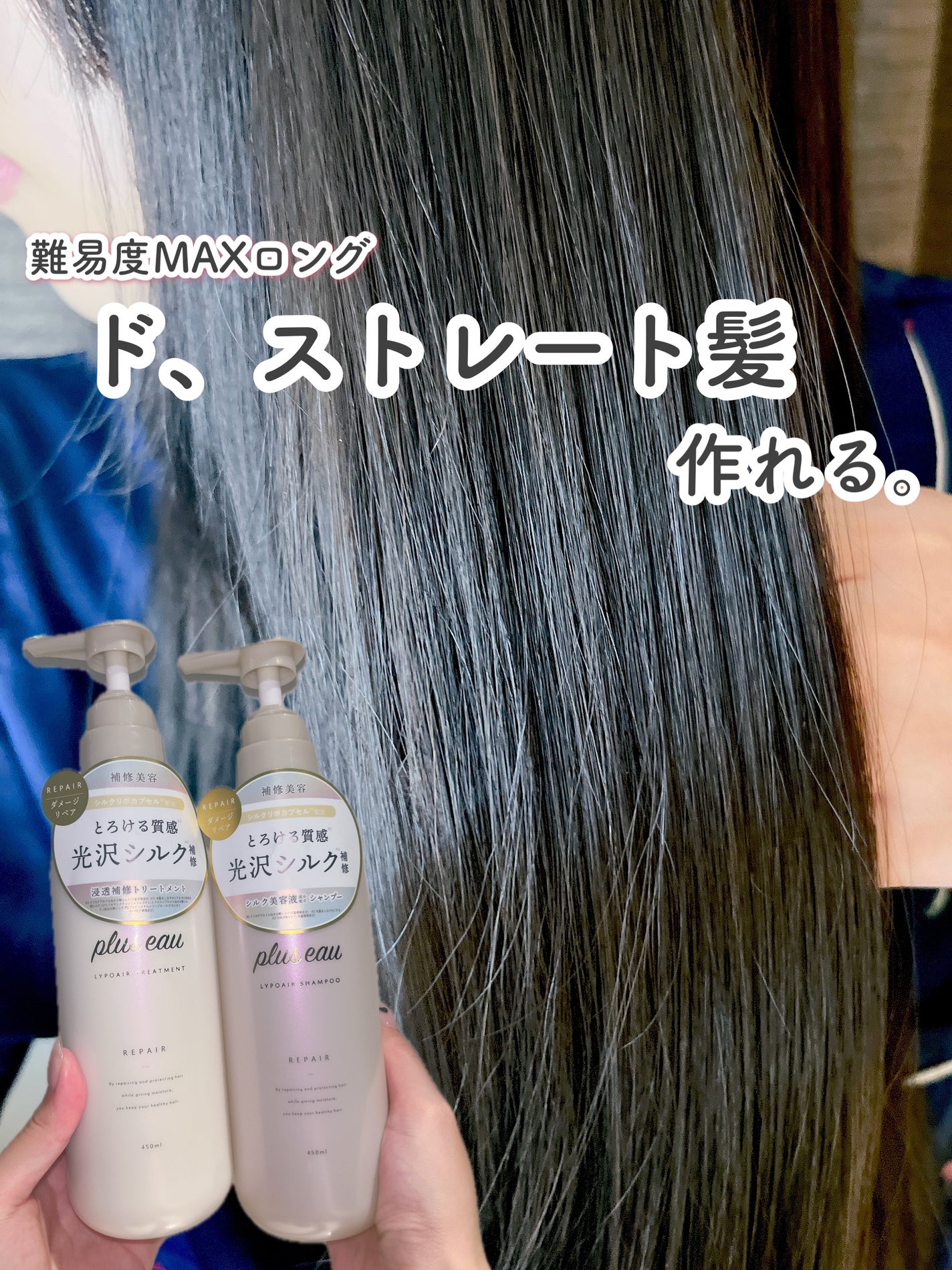 リポアシャンプー/リポアトリートメント/plus eau/市販シャンプーを使ったクチコミ(1枚目)