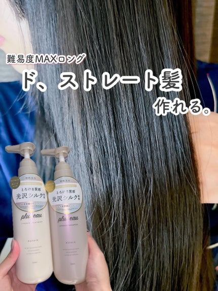 リポアシャンプー/リポアトリートメント/plus eau/市販シャンプーを使ったクチコミ(1枚目)
