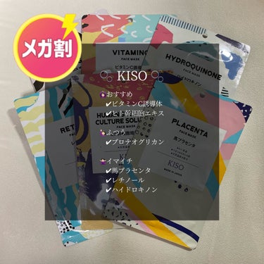 KISO フェイスマスク 【しっかり実感30枚セット】のクチコミ「#qoo10_メガ割 で買いたいブランドまとめ第4弾！！
⚠️価格はメガ割以前のものです⚠️
.....」（1枚目）