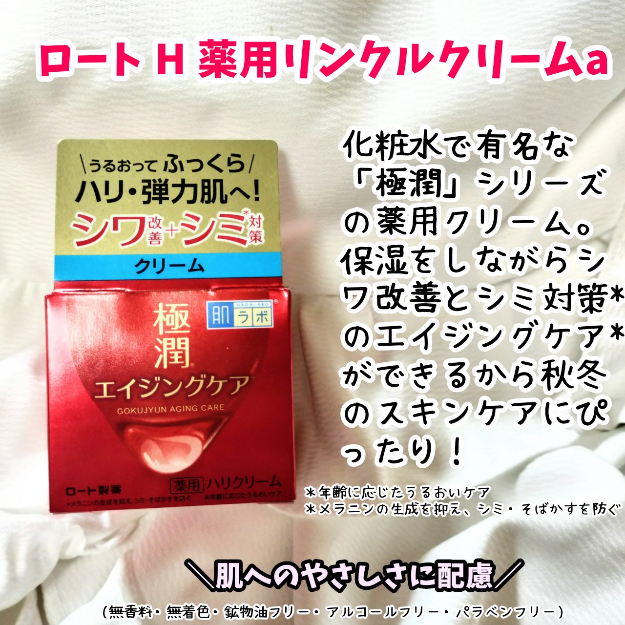 極潤 薬用ハリクリーム/肌ラボ/フェイスクリームを使ったクチコミ（2枚目）