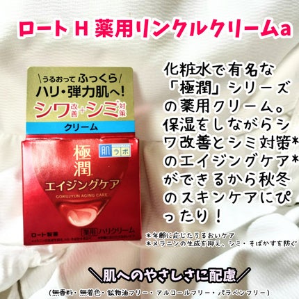 極潤 薬用ハリクリーム/肌ラボ/フェイスクリームを使ったクチコミ(2枚目)
