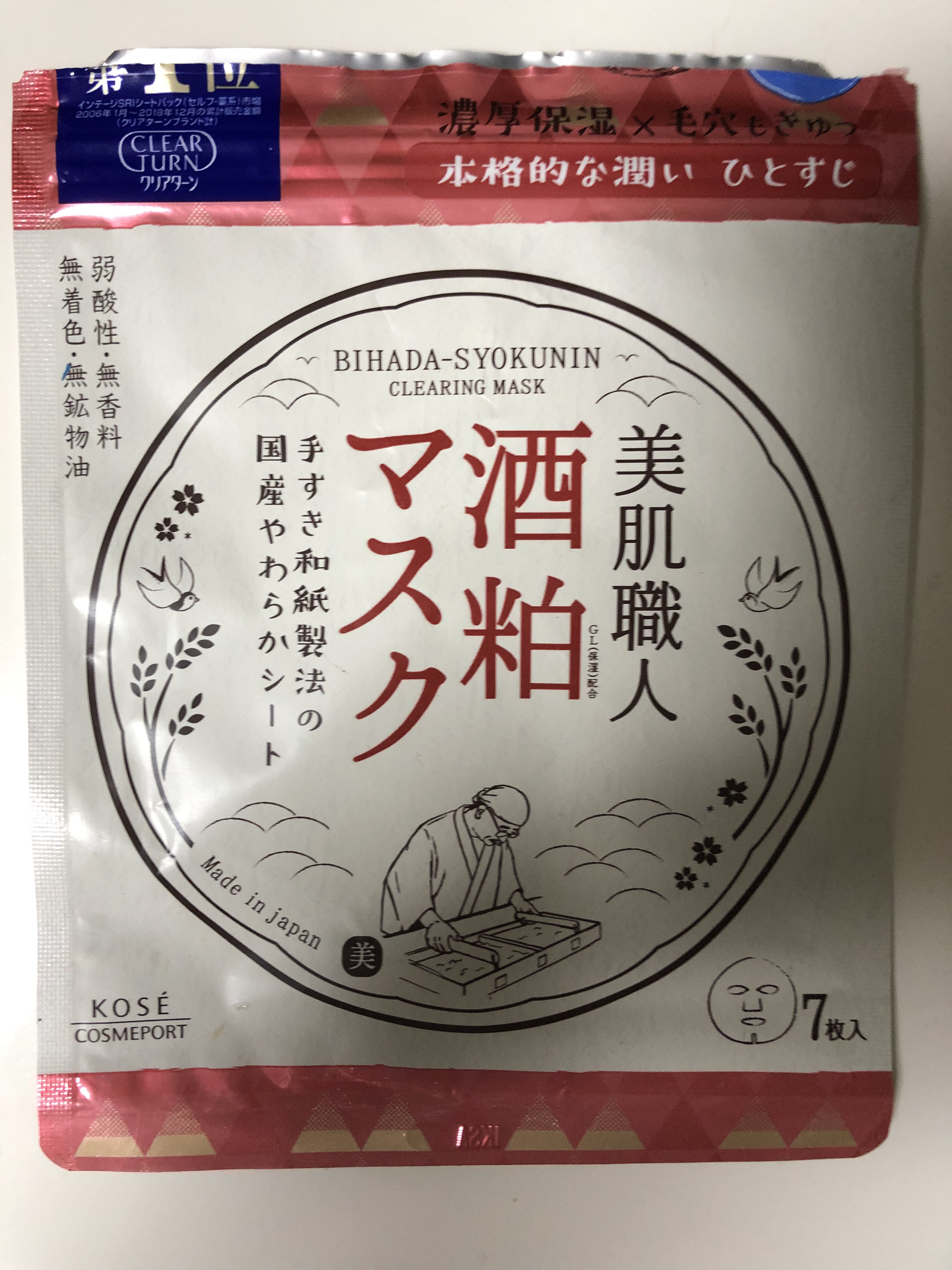 美肌職人 酒粕マスク/クリアターン/シートマスク・パックを使ったクチコミ（1枚目）