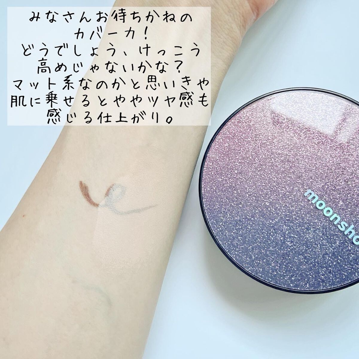 マイクロコレクトフィットクッション/moonshot/クッションファンデーションを使ったクチコミ(5枚目)