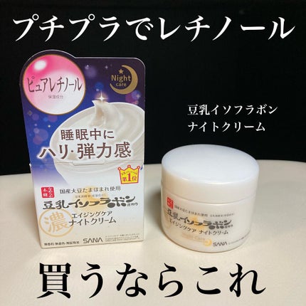 リンクルナイトクリーム/なめらか本舗/フェイスクリームを使ったクチコミ(1枚目)