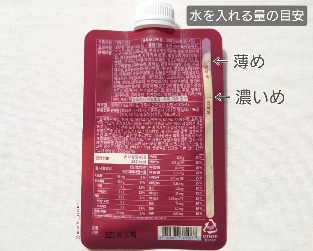 gogoプロテインシェイク/GODAN GOSIK/その他プロテインを使ったクチコミ(4枚目)