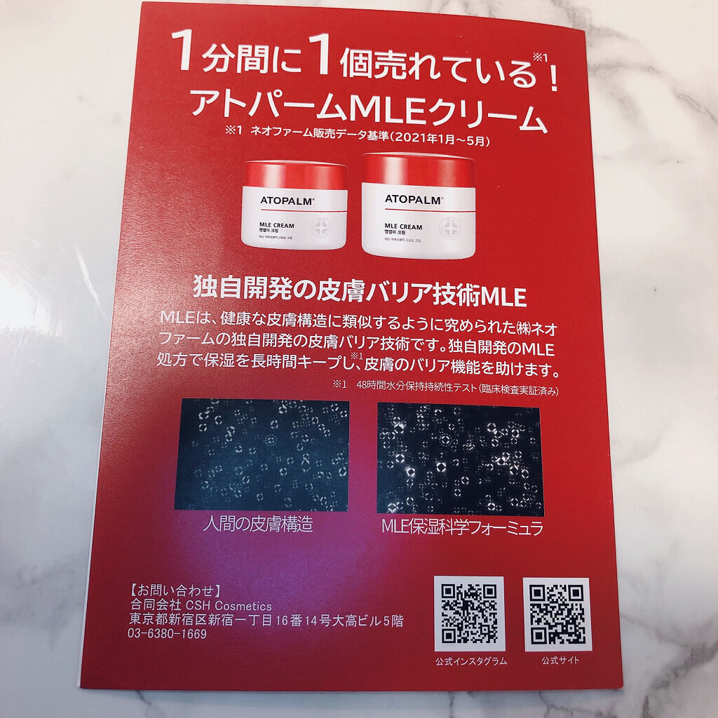 アトパーム MLE クリーム 65ml/ATOPALM/フェイスクリームを使ったクチコミ（2枚目）