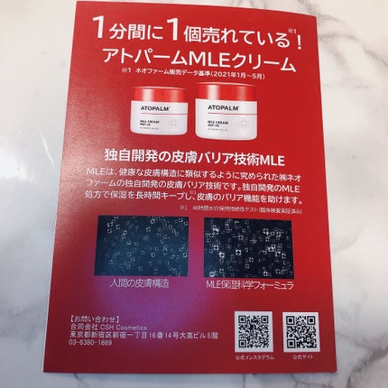 アトパーム MLE クリーム/ATOPALM/フェイスクリームを使ったクチコミ(2枚目)