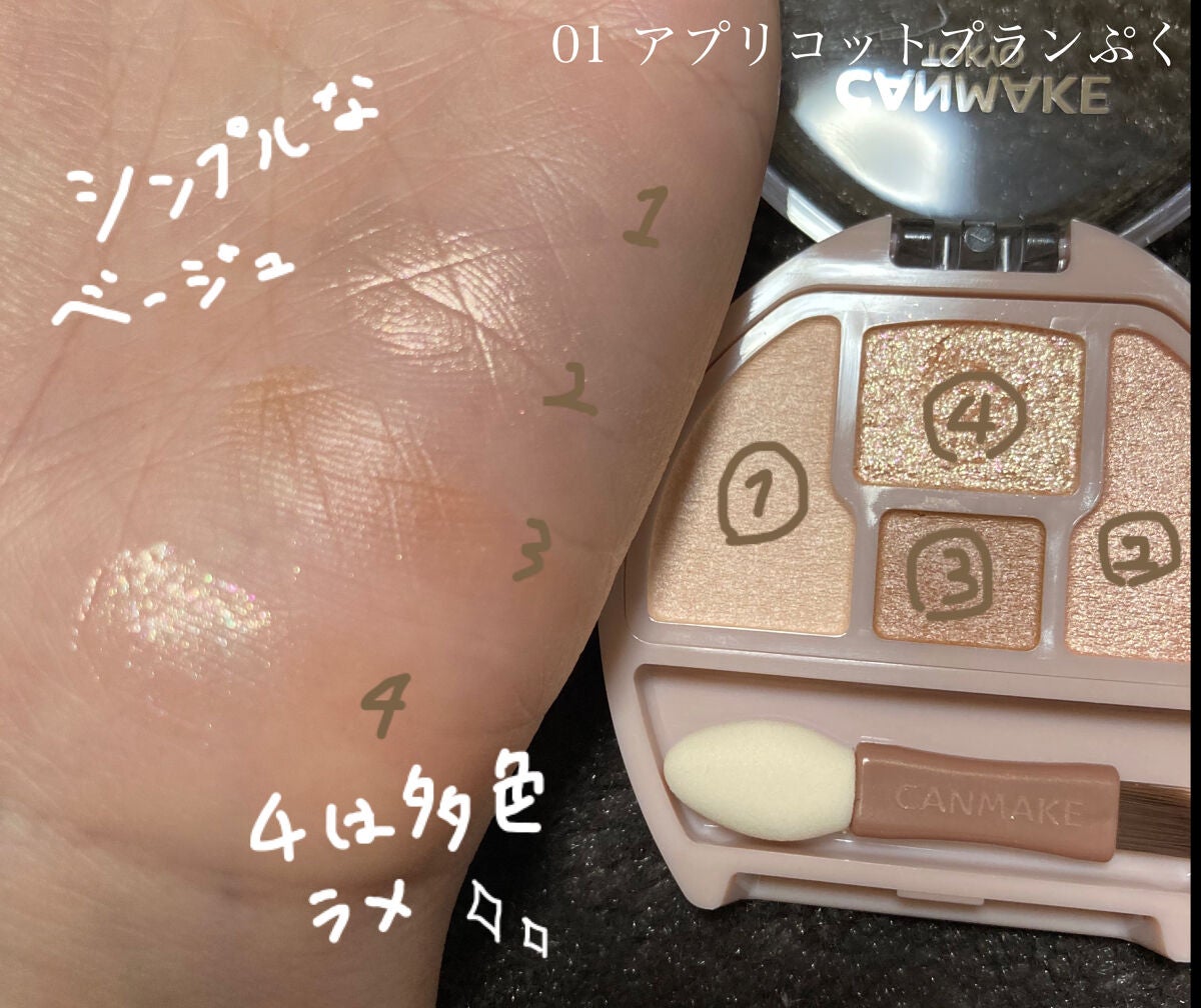 プランぷくコーデアイズ/キャンメイク/パウダーアイシャドウを使ったクチコミ(2枚目)