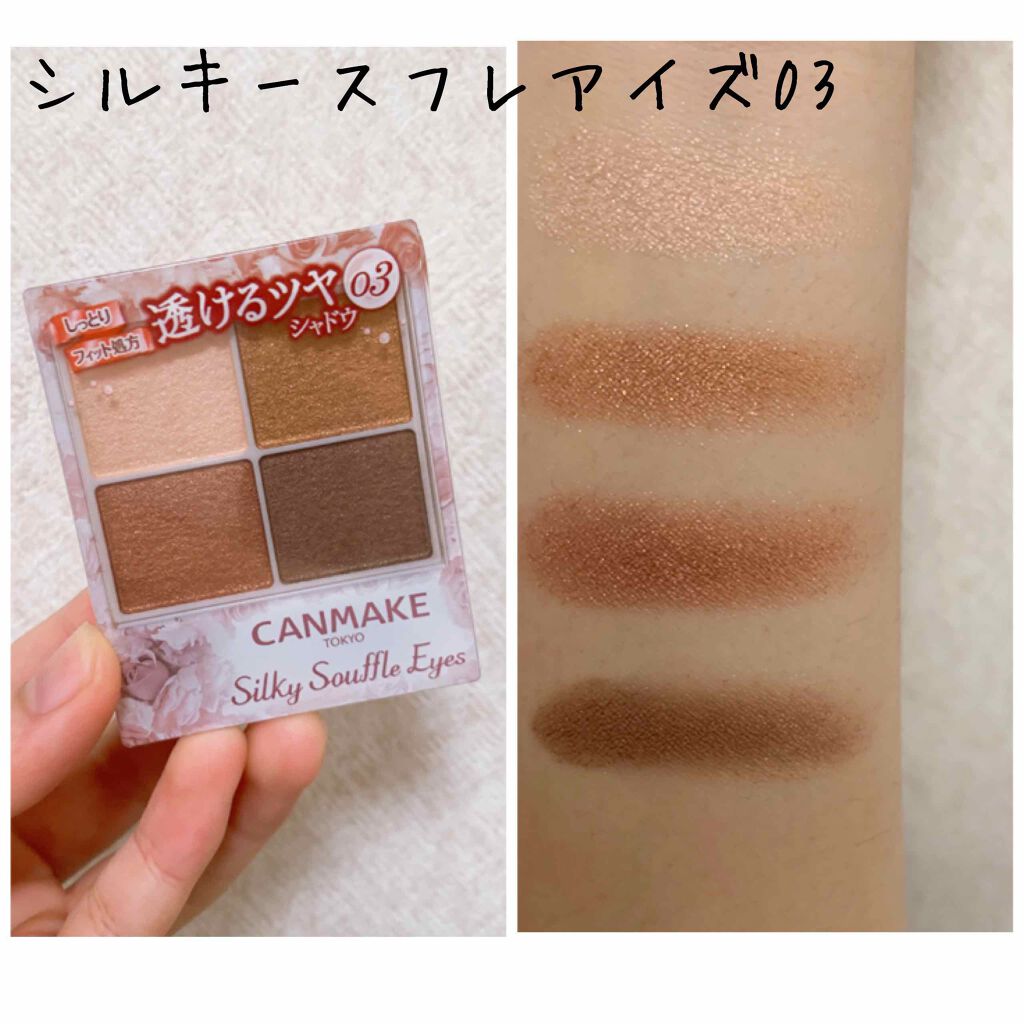 シルキースフレアイズ/キャンメイク/アイシャドウパレットを使ったクチコミ（1枚目）