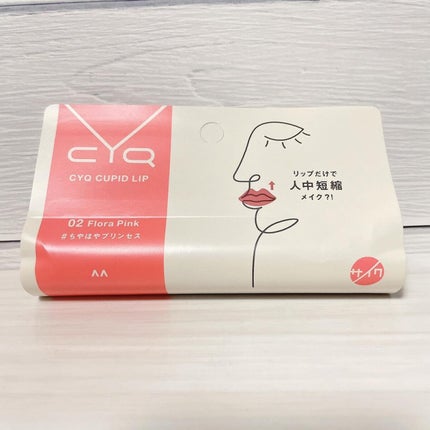 キューピッドリップ/CYQ/口紅を使ったクチコミ(1枚目)