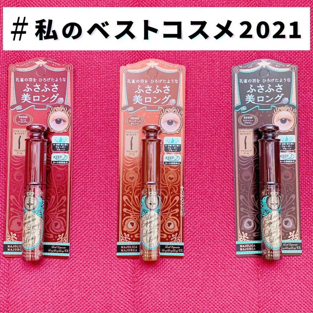 ラッシュエキスパンダー ロングロングロング/MAJOLICA MAJORCA/マスカラを使ったクチコミ(1枚目)