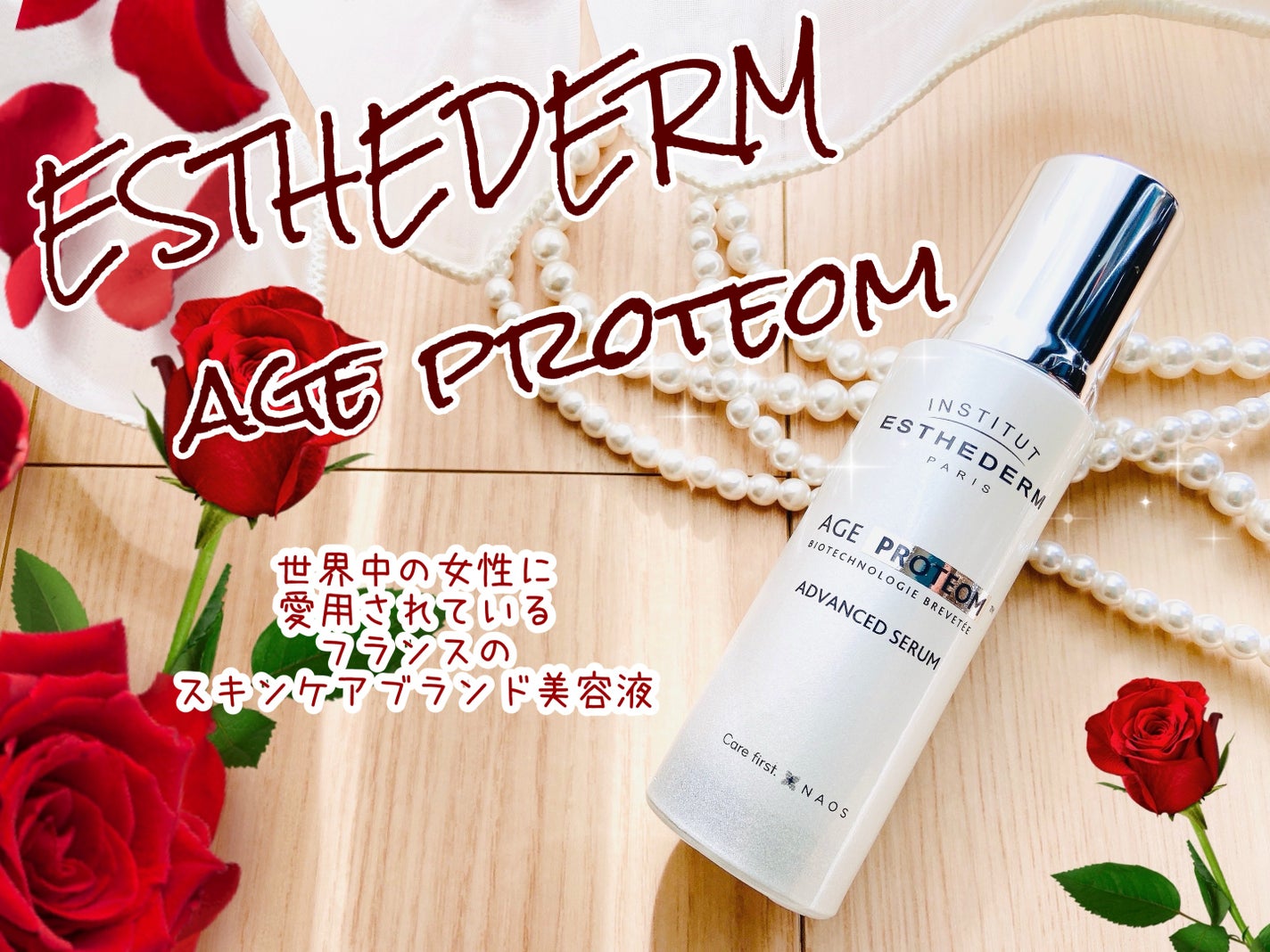 エージプロテオム/エステダム/美容液を使ったクチコミ(1枚目)